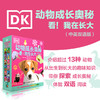 DK动物成长奥秘：看！我在长大 中英双语版  *子共读书籍 儿童绘本 少儿动物科普书 动物百科全书 商品缩略图1