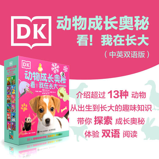 DK动物成长奥秘：看！我在长大 中英双语版  *子共读书籍 儿童绘本 少儿动物科普书 动物百科全书 商品图1