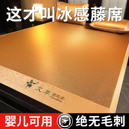 日用百货-夏季艾草凉席藤席三件套双人床可折叠 商品图0