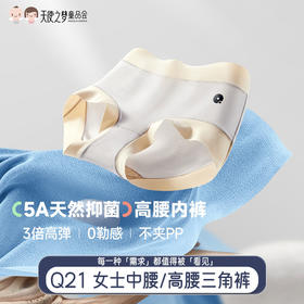 【代发】小海绵5A抑菌Q21女士排汗三角裤3条装女款底裤中腰/高腰