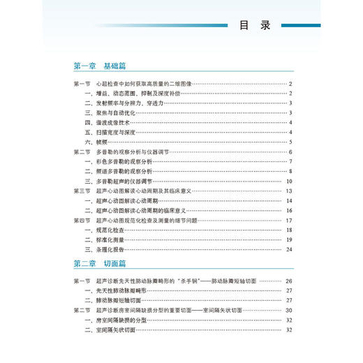 心超笔记 第2二辑 杨好意 主编 共享393段视频 读文读图读视频 适用心内外科医师 心脏超声科医师等 影像医学与核医学 科学出版社 商品图3