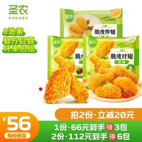【第二份立减20元】圣农脆皮对翅脆皮炸翅组合*3包
