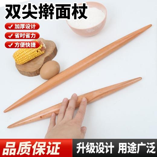榉木两头尖擀面杖饺子皮专用擀面棍厨房包饺子烘焙工具 商品图2