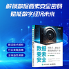 数据要素*：新技术、新**新质生产力 数据*大数据计算机网络*书籍 商品缩略图0