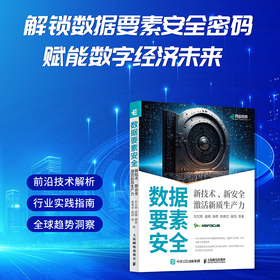 数据要素*：新技术、新**新质生产力 数据*大数据计算机网络*书籍