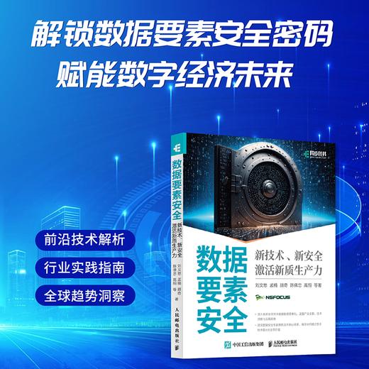 数据要素*：新技术、新**新质生产力 数据*大数据计算机网络*书籍 商品图0