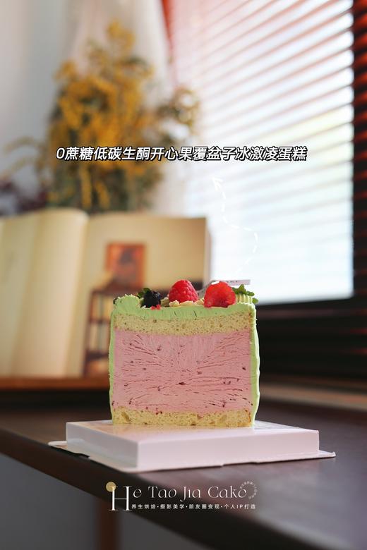 𝟎蔗糖低碳生酮开心果覆盆子冰激凌蛋糕(提前6小时) 商品图1