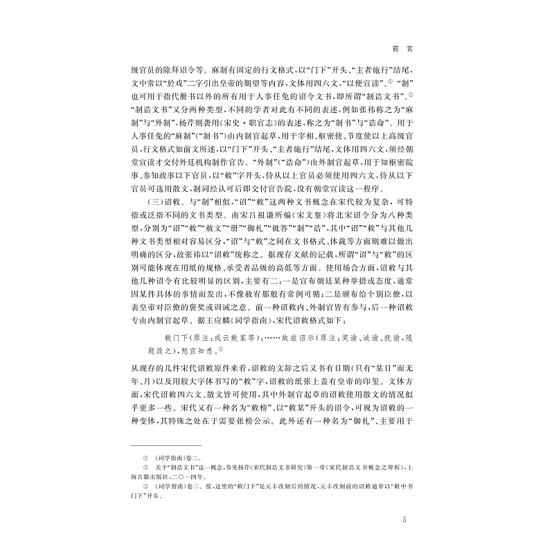 试读PDF-9787308255219(1-1)-南宋诏令编年:附金、夏、蒙元(一)_033.jpg