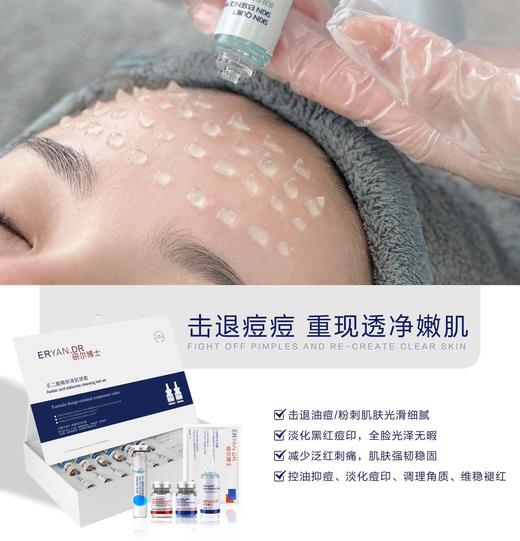 研尔博士-壬二酸精研清肌球套（面部院用套） 商品图2