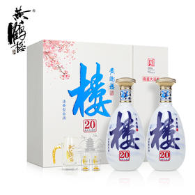 黄鹤楼酒南派大清香楼20 53度485ml双瓶装礼盒白酒纯粮