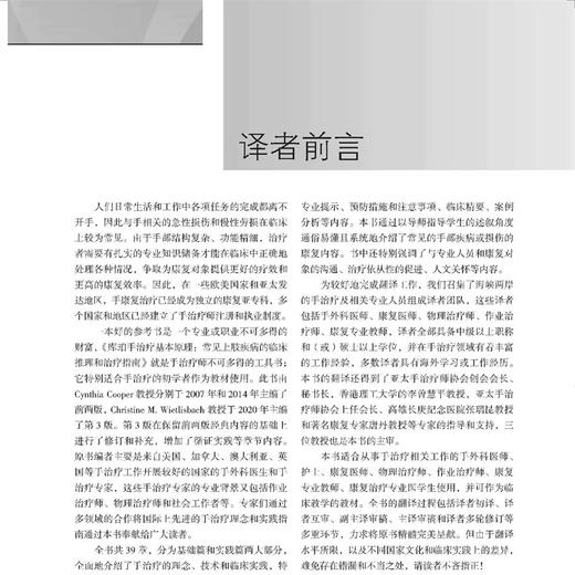 库珀手治疗基本原理：常见上肢疾病的临床推理和治疗指南 第3版 适合手外科医师及物理康复作业治疗师等专业用 北京科学技术出版社 商品图4