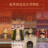 《zui美故宫》典藏 | 超值2大豪礼 超大8开 收录各地故宫藏品(书籍和赠品分开发货) 商品缩略图2