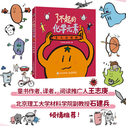 【套装3册】了不起的化学元素1+2+3 商品图4