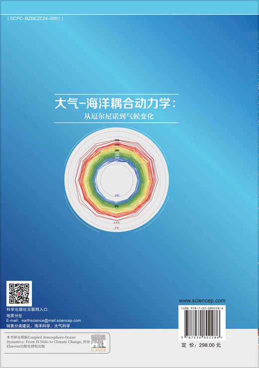 大气-海洋耦合动力学:从厄尔尼诺到气候变化 商品图1