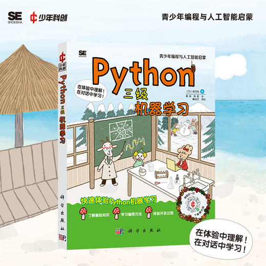 Python三级：机器学习 商品图0