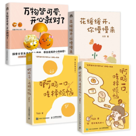 亲子共读治愈解压心理绘 啊呜一口吃掉烦恼+赠品便当包