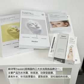 赫诗琴胶原蛋白灌注面膜 5片/盒