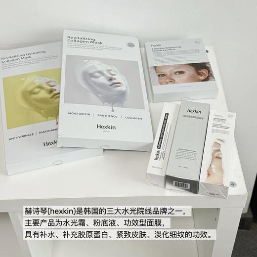 赫诗琴胶原蛋白灌注面膜 5片/盒 商品图0