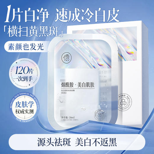 【🔥爆款满减|最高立减￥50】儒意焕彩净透美白祛斑面膜10片*2盒 熊果苷面膜 补水保湿 美白淡斑 去黄气提亮|儒意官方旗舰店 商品图1