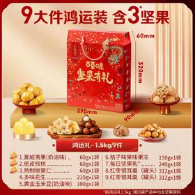 CX-百草味鸿运礼盒1604g