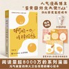 亲子共读治愈解压心理绘 啊呜一口吃掉烦恼+赠品便当包 商品缩略图1
