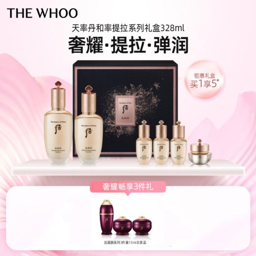 THE WHOO后天率丹和率提拉礼盒6件套 商品图0