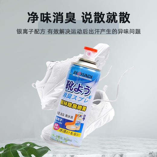 【轻松除臭！全天候持久留香】鞋袜除臭喷雾防臭杀菌喷雾剂 鞋内异味脚汗干爽剂银离子鞋袜喷雾。ry 商品图1