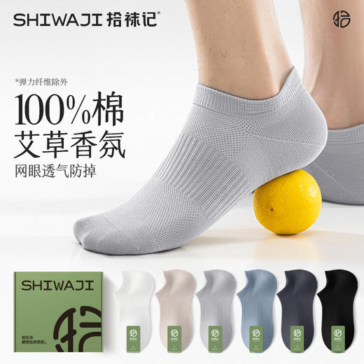 热卖！夏季臭脚克星！【超值6双】拾袜记春夏款网眼艾草精油袜礼盒 男款/女款 棉袜吸汗透气 耐磨舒适 多色可选 商品图12