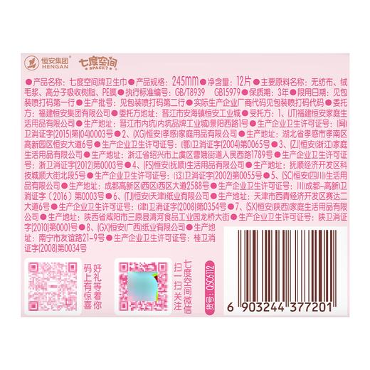 七度空间少女系列超薄纯棉日用卫生巾 245mm 12片 商品图4