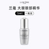 LANCOME兰蔻大眼眼部精华小样5ml/瓶（效期至2026年8月） 商品缩略图0
