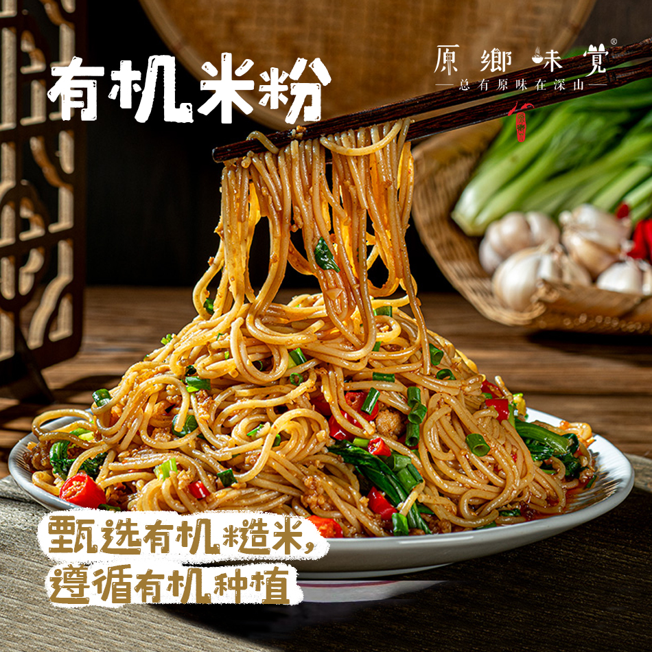 有机米粉（成都仓库-顺丰快递 ）|500g/袋*1，500g/袋*3，来自江西宜丰，生产者：姚慧峰【合作生产，公平贸易】