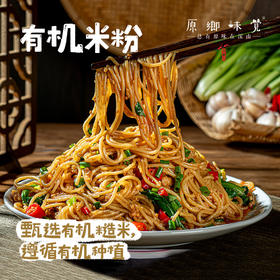 有机米粉（成都仓库-顺丰快递 ）|500g/袋*1，500g/袋*3，来自江西宜丰，生产者：姚慧峰【合作生产，公平贸易】