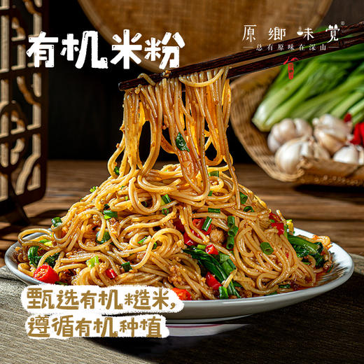 有机米粉（成都仓库-顺丰快递 ）|500g/袋*1，500g/袋*3，来自江西宜丰，生产者：姚慧峰【合作生产，公平贸易】 商品图0