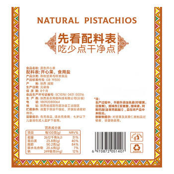 西域美农 大粒开心果250g 原色无漂白 0香精0油炸 每日坚果休闲零食 商品图0