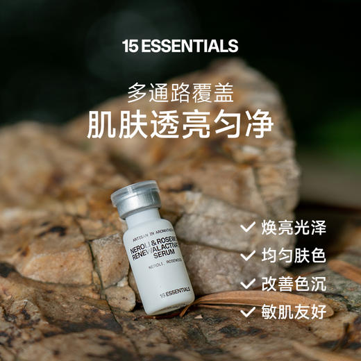 15元素 橙花与玫瑰木密集精华液 （美白安瓶）【该商品不支持用券】 商品图2