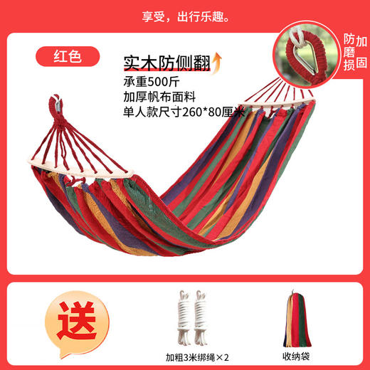 【送绑绳+收纳袋+鸭嘴扣】彩虹吊床，时空悠远，尽享舒适。彩条设计，耐磨材料，鸭嘴扣固定，多色选择，防侧翻安全保障，大人儿童皆适用。多功能实用性强，户外休闲享受！ 商品图5
