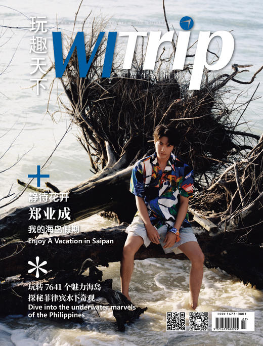 郑业成 X WITrip 静待花开 我的海岛假期 商品图1
