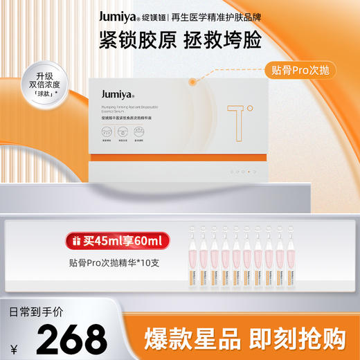 绽媄娅丰盈紧致贴骨pro次抛精华 修护保湿精华 商品图0