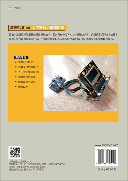 掌控Python .人工智能之语音识别/程晨 商品图1