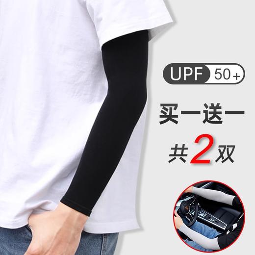 买一送一 夏季2双装防晒冰袖套男士防紫外线手臂套冰丝女手袖子薄款护臂 商品图0