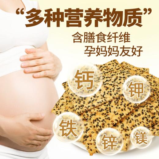 红谷林黑全麦黑芝麻苏打饼干208g碱性饼干咸味零食小吃休闲小零食 商品图3