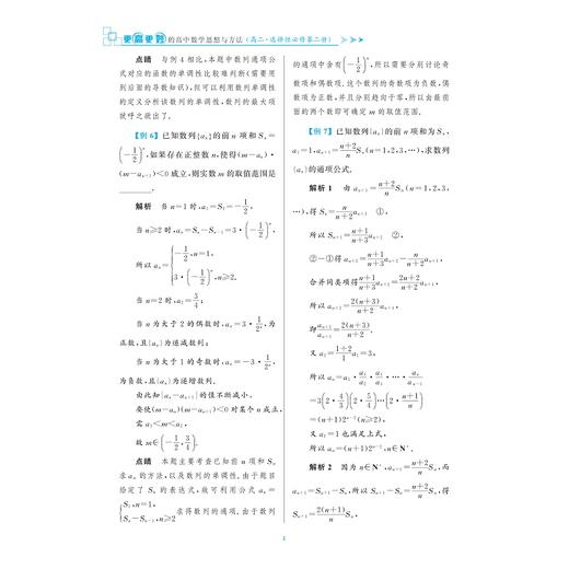 更高更妙的高中数学思想与方法（高二.选择性必修第二册）/总主编 蔡小雄/本册主编 黄明才/浙江大学出版社 商品图4