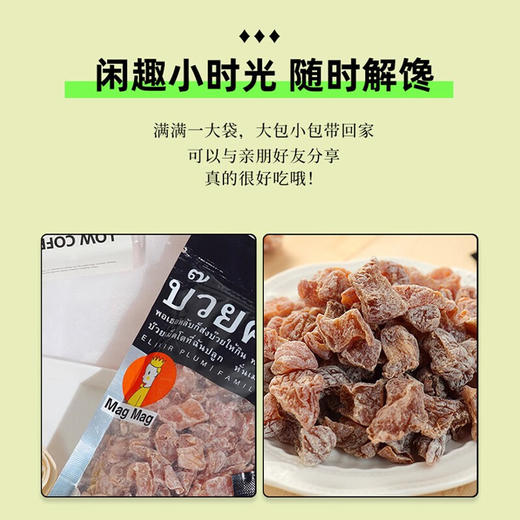 magmag吗咕吗咕话梅还魂梅186g/051676 果肉饱满酸甜解腻 商品图1