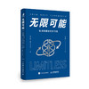 无限可能 快速唤醒你的学习脑 深度思考快速学习书籍 商品缩略图1