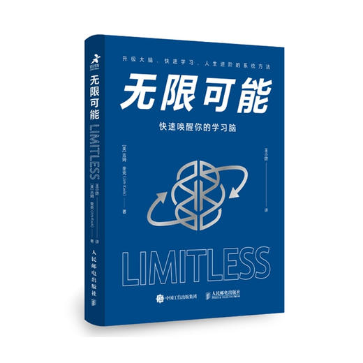 无限可能 快速唤醒你的学习脑 深度思考快速学习书籍 商品图1