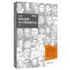 如何读懂・读不懂的现代诗 | 北大诗人写了一本可以看爽的现代诗发展史 商品缩略图1
