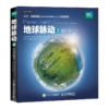 自然探索系列：冰冻星球+地球脉动+地球脉动2 套装3册 商品缩略图3