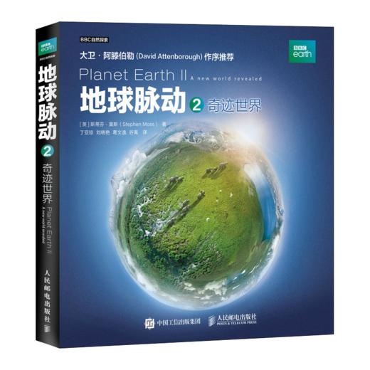 自然探索系列：冰冻星球+地球脉动+地球脉动2 套装3册 商品图3
