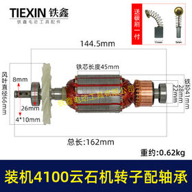 【货号02123】装机4100云石机转子+轴承碳刷云石机电机石材切割机转子
