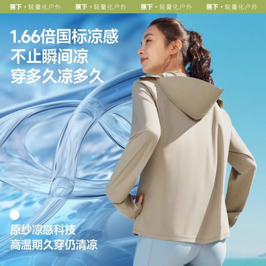 蕉下女士凉感防晒衣（常规款）AL818 商品图2